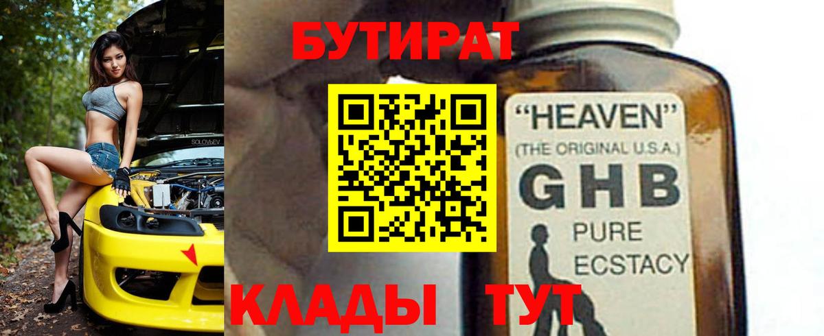 БУТИРАТ  Бутират 1.4BDO  Вход с VPN  Вичуга 