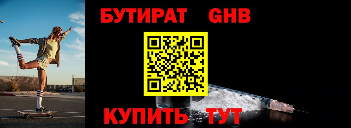 Бутират оксибутират Вичуга