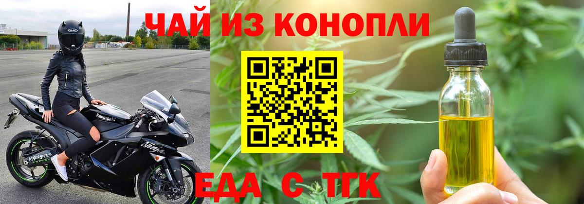 Еда ТГК марихуана  Вход с VPN  Вичуга 
