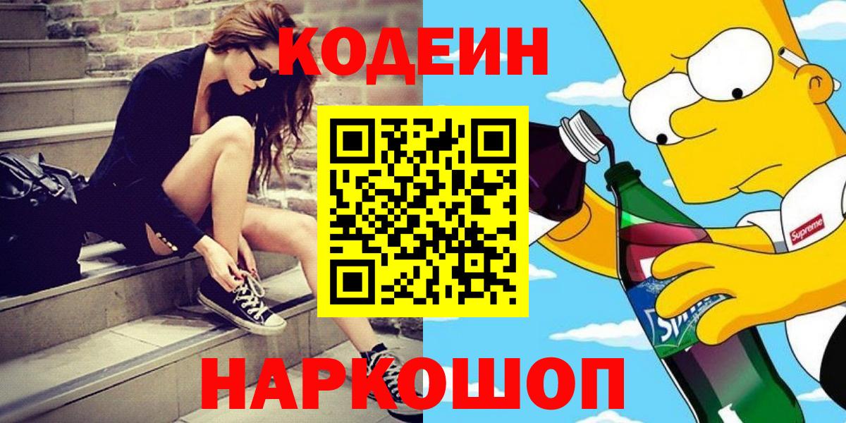 Кодеин напиток Lean (лин)  Вход с VPN  Вичуга  Кодеин напиток Lean (лин) 