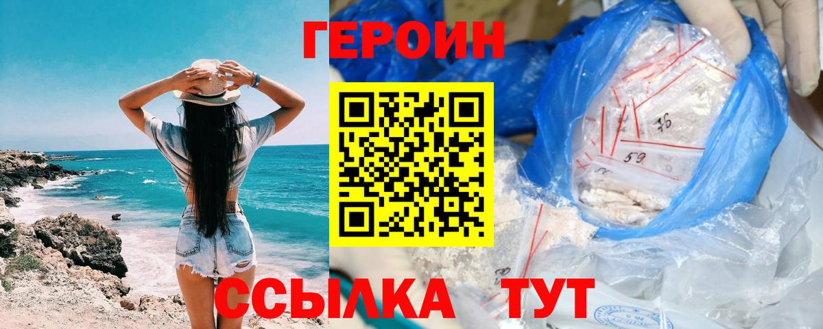 Героин Heroin Вичуга