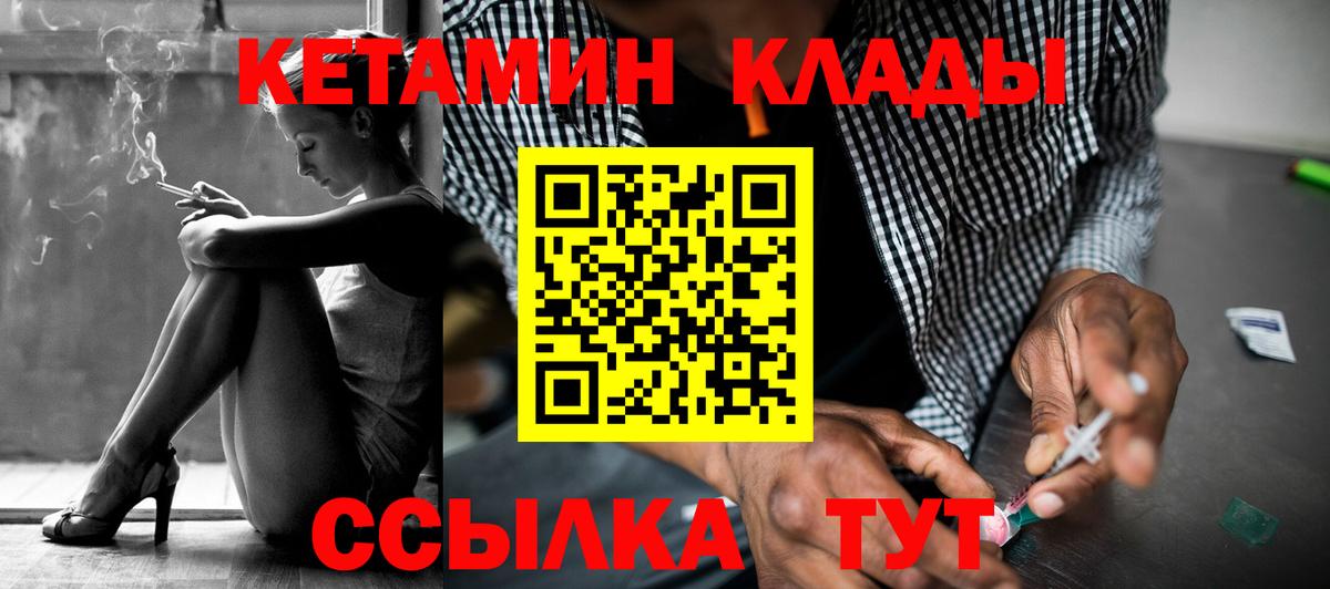 Кетамин VHQ  Вход с VPN  Вичуга 