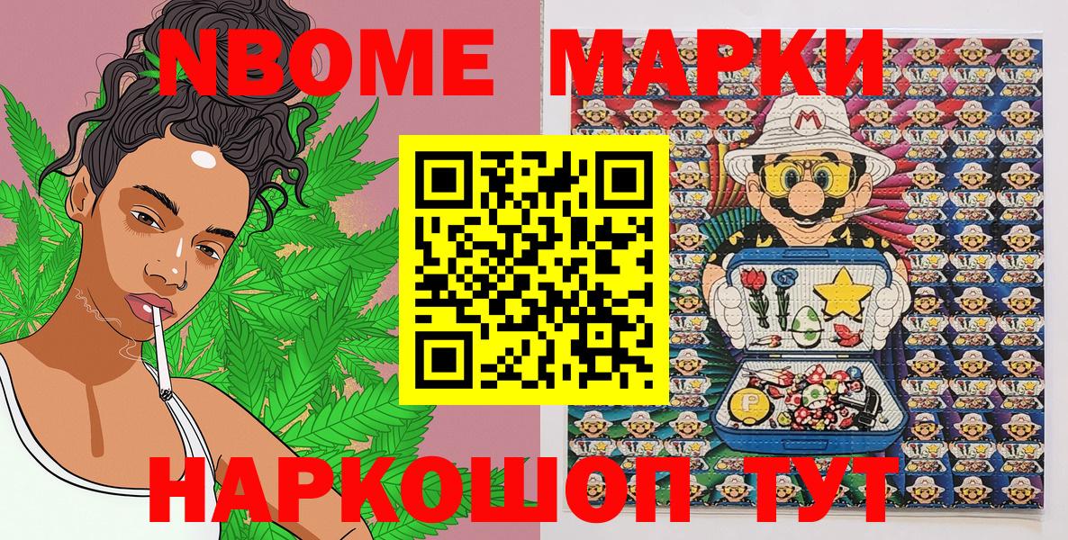 Марки N-bome 1500мкг Вичуга